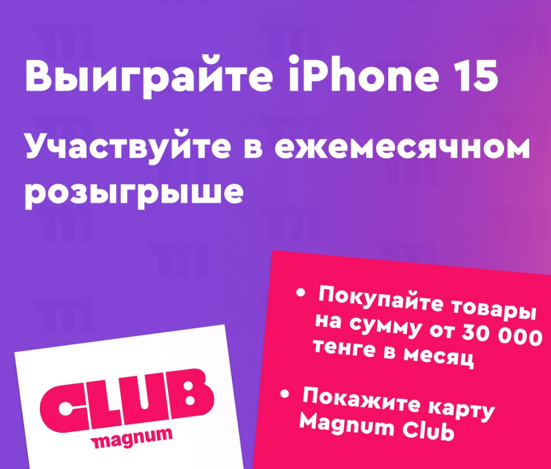 Выиграйте iPhone 15