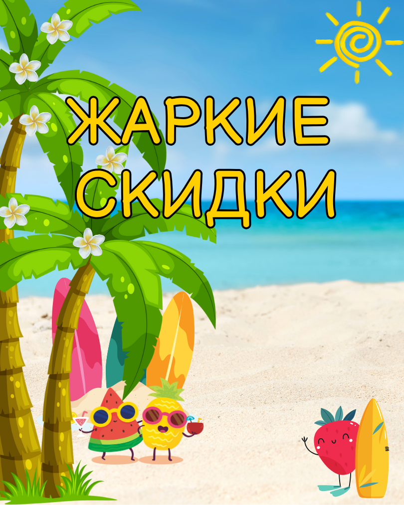 Лето начинается с жарких скидок в ТЦ Мерей!