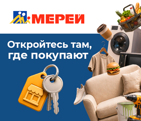 Торговые площади в аренду в ТЦ «Мерей» в Алматы