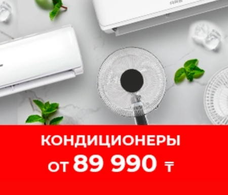 Включайте прохладу вместе с Sulpak! Включайте прохладу вместе с Sulpak!