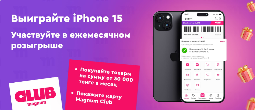 Выиграйте iPhone 15