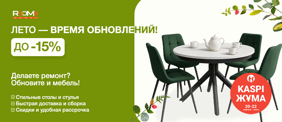 Лето — идеальное время для обновлений! ☀️